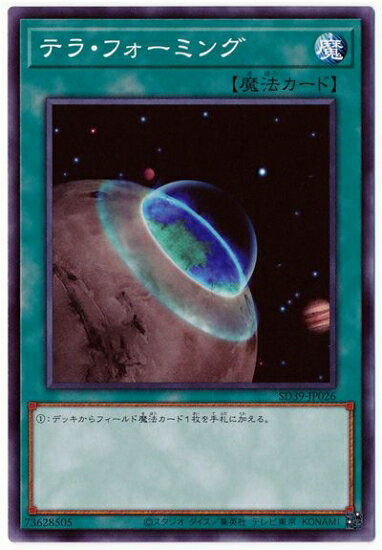 遊戯王OCG デュエルモンスターズ テラ・フォーミング SD39 SD39-JP026 【中古】