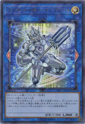 Rakuten - 遊戯王OCG デュエルモンスターズ コード・トーカー・インヴァート VB21 VB21-JP001 ウルトラレア 【中古】