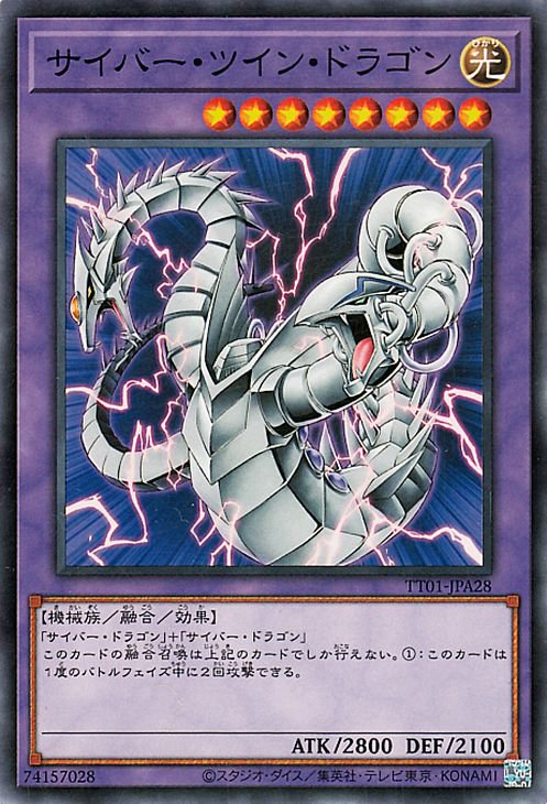 遊戯王OCG デュエルモンスターズ サイバー・ツイン・ドラゴン TT01 TT01-JPA28 【中古】