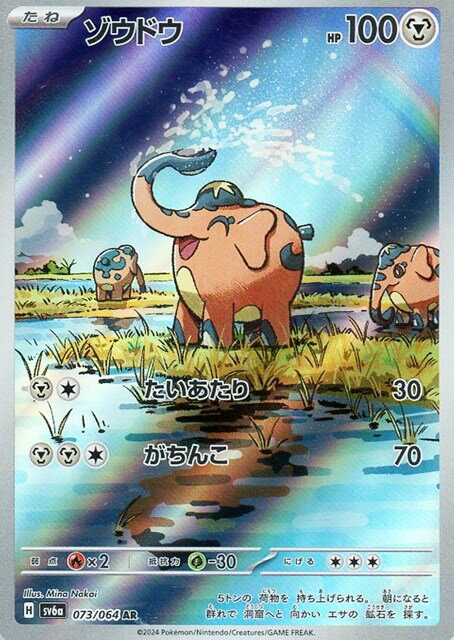 樂天商城 - ポケモンカードゲーム ゾウドウ SV6A SV6A 073/064 AR 【中古】