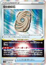 ポケモンカードゲーム 空の封印石 S12A S12A 146/172 R 【中古】