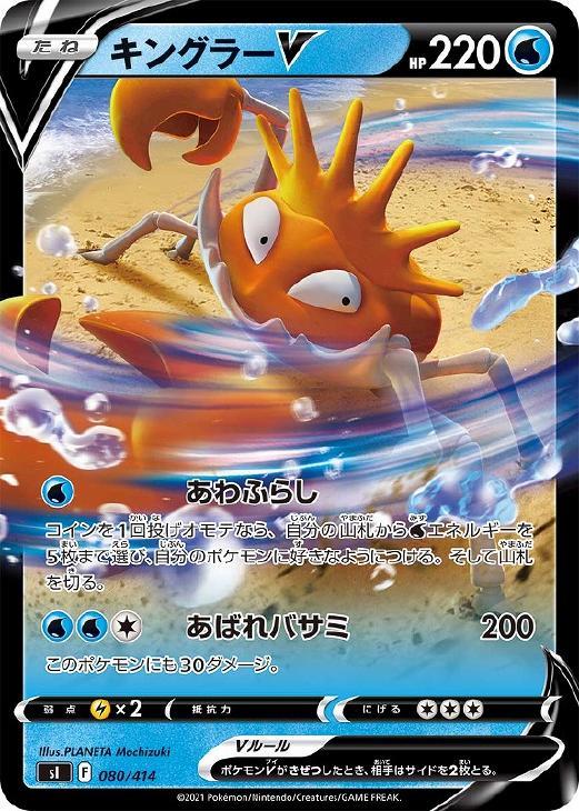 【PSA10】キングラー ポケモンカードe 第1弾基本拡張パック 111/128 キングラー ☆ 1ED111/128 ポケモンカードe 第1弾「基本拡張パック