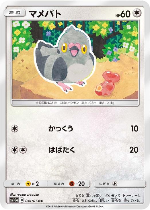 ポケモンカードゲーム マメパト SM10A SM10A 041/054 C 【中古】
