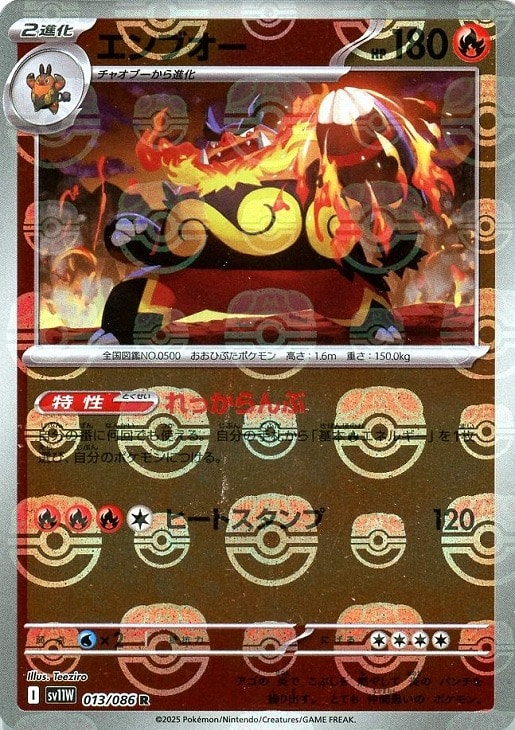 ポケモンカードゲーム エンブオー マスターボール柄 SV11W SV11W 013/086 R ミラー仕様 【中古】