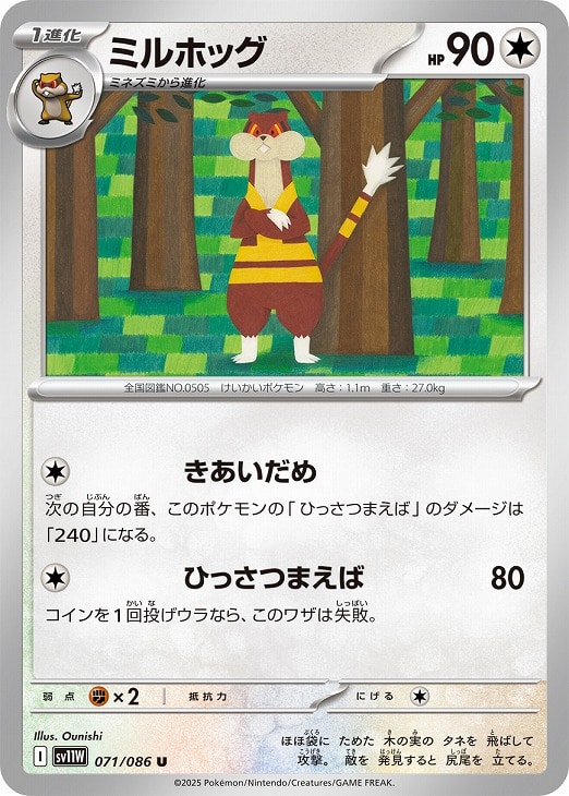 乐天商城 - ポケモンカードゲーム ミルホッグ SV11W SV11W 071/086 U 【中古】
