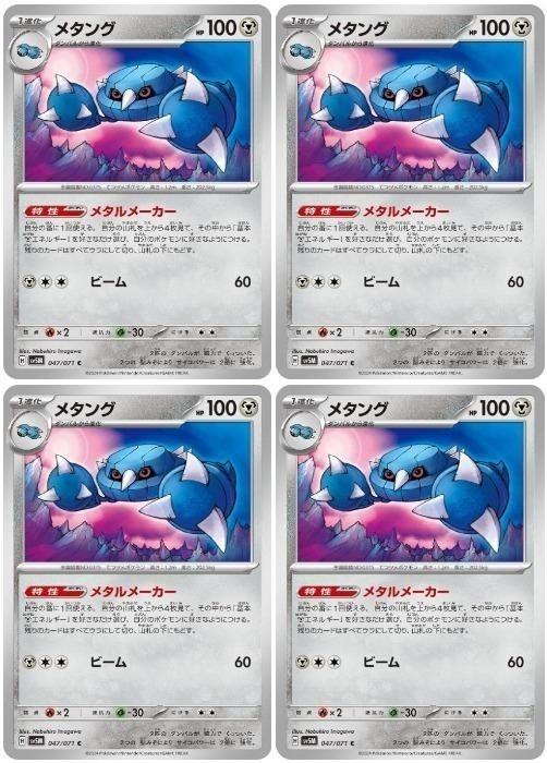 樂天商城 - ポケモンカードゲーム メタング SV5M SV5M 047/071 C 4枚セット 【中古】