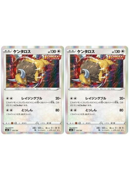 樂天商城 - ポケモンカードゲーム ケンタロス S8B S8B 124/184 R 2枚セット 【中古】