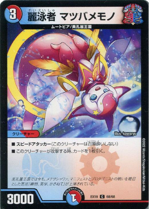 �ǥ奨�롦�ޥ������� ��˼� �ޥĥХ��� EX19 EX19 68/68 C ����š�