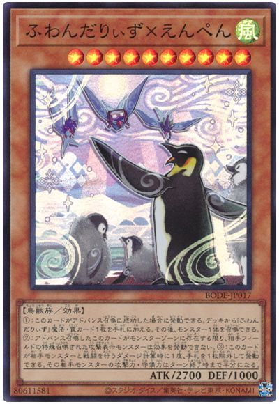 乐天商城 - 遊戯王OCG デュエルモンスターズ ふわんだりぃず×えんぺん BODE BODE-JP017 スーパーレア 【中古】