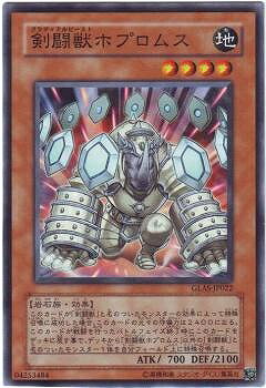 遊戯王OCG デュエルモンスターズ 剣闘獣ホプロムス GLAS GLAS-JP022 【中古】
