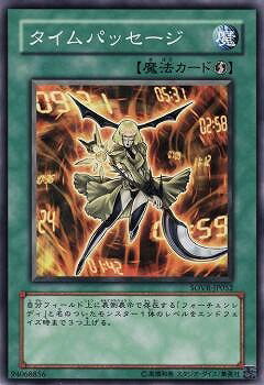 遊戯王OCG デュエルモンスターズ タイムパッセージ SOVR SOVR-JP052 【中古】