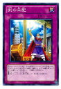 遊戯王OCG デュエルモンスターズ 剣の采配 GAOV GAOV-JP068 【中古】