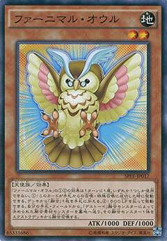 遊戯王OCG デュエルモンスターズ ファーニマル・オウル SPFE SPFE-JP017 【中古】