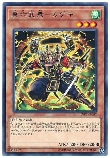 楽天市場】遊戯王 真六武衆−カゲキの通販