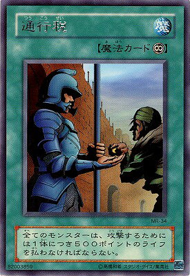 遊戯王OCG デュエルモンスターズ 通行税 MR MR-34 R 【中古】