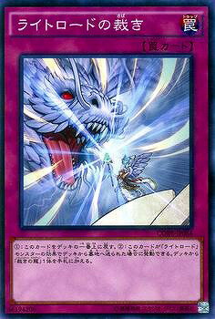 遊戯王OCG デュエルモンスターズ ライトロードの裁き CORE CORE-JP084 【中古】