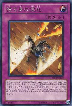 遊戯王OCG デュエルモンスターズ 捨て身の宝札 DP10 DP10-JP029 R 【中古】