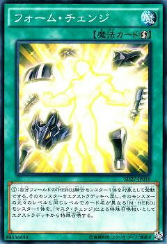 遊戯王OCG デュエルモンスターズ フォーム・チェンジ SD27 SD27-JP019 【中古】