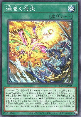乐天商城 - 遊戯王OCG デュエルモンスターズ 渦巻く海炎 ROTA ROTA-JP066 【中古】