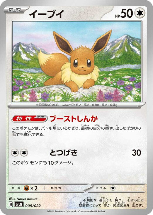 樂天商城 - ポケモンカードゲーム イーブイ SVLN SVLN 009/022 【中古】