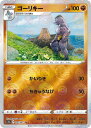 ポケモンカードゲーム ゴーリキー S10A S10A 035/071 U 仕様 【中古】