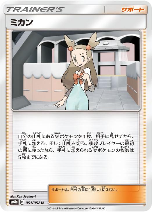 ポケモンカードゲームミカンSR 【公式通販】