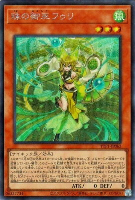 遊戯王OCG デュエルモンスターズ 珠の御巫フゥリ TTP1 TTP1-JP062 SER 【中古】