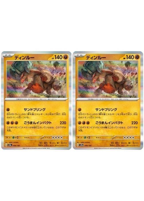 Rakuten - ポケモンカードゲーム ディンルー SV8A SV8A 089/187 R 2枚セット 【中古】