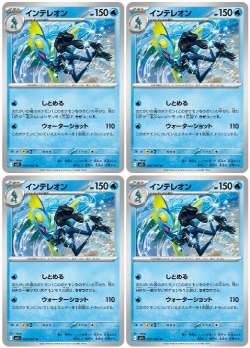 樂天商城 - ポケモンカードゲーム インテレオン M1S M1S 023/063 U 4枚セット 【中古】