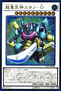 遊戯王OCG デュエルモンスターズ 超重荒神スサノ-O SECE SECE-JP048 アルティメットレア 【中古】