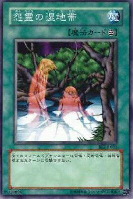 遊戯王OCG デュエルモンスターズ 怨霊の湿地帯 LN LN-52 【中古】