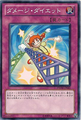 遊戯王OCG デュエルモンスターズ ダメージ・ダイエット PHSW PHSW-JP065 【中古】