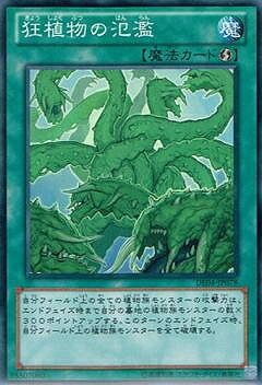 遊戯王OCG デュエルモンスターズ 狂植物の氾濫 DE04 DE04-JP078 【中古】