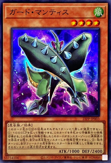 樂天商城 - 遊戯王OCG デュエルモンスターズ ガード・マンティス 23PP 23PP-JP003 スーパーレア 【中古】