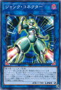 遊戯王OCG デュエルモンスターズ ジャンク・コネクター PP20 PP20-JP003 【中古】