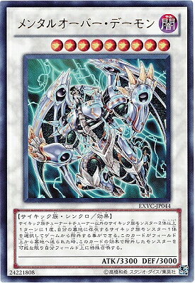 遊戯王OCG デュエルモンスターズ メンタルオーバー・デーモン EXVC EXVC-JP044 UR 【中古】
