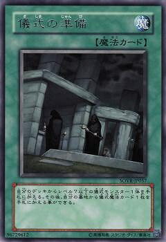 樂天商城 - 遊戯王OCG デュエルモンスターズ 儀式の準備 SOVR SOVR-JP057 レア 【中古】