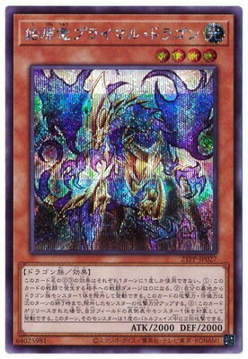遊戯王OCG デュエルモンスターズ 始原竜プライマル・ドラゴン 21PP 21PP-JP027 SER 【中古】