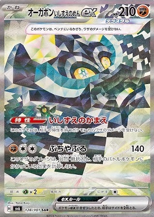 樂天商城 - ポケモンカードゲーム オーガポン いしずえのめんex SV6 SV6 128/101 SAR 【中古】