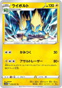 ポケモンカードゲーム ライボルト S10D S10D 020/067 U 【中古】