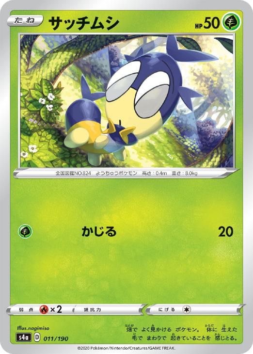 ポケモンカードゲーム サッチムシ S4A S4A 011/190 C 【中古】
