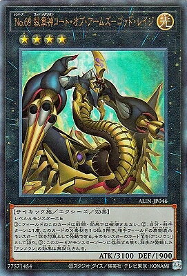 遊戯王OCG デュエルモンスターズ No.69 紋章神コート・オブ・アームズ-ゴッド・レイジ ALIN ALIN-JP046 UL 【中古】