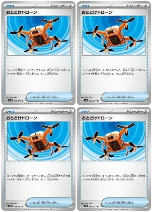Rakuten - ポケモンカードゲーム おとどけドローン SV2D SV2D 066/071 U 4枚セット 【中古】