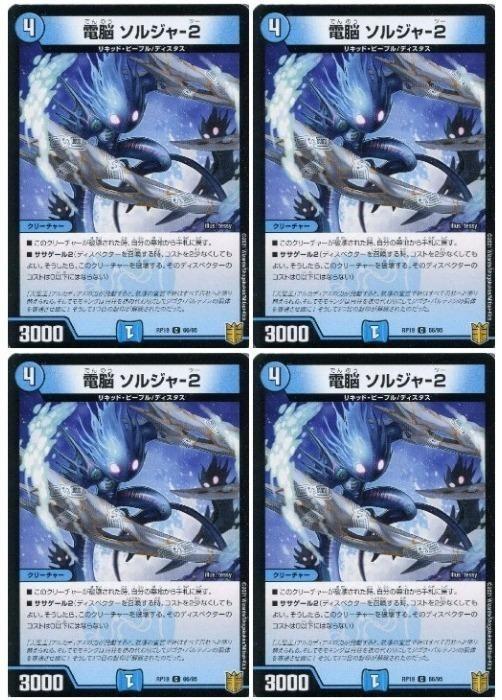 樂天商城 - デュエル・マスターズ 電脳 ソルジャ-2 RP19 RP19 66/95 C 4枚セット 【中古】
