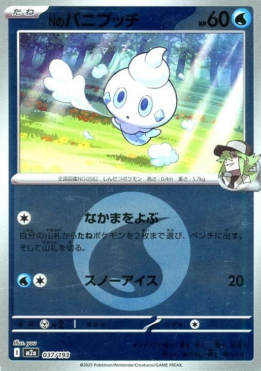 樂天商城 - ポケモンカードゲーム エネルギーマーク柄 Nのバニプッチ M2A M2A 037/193 C ミラー仕様 【中古】