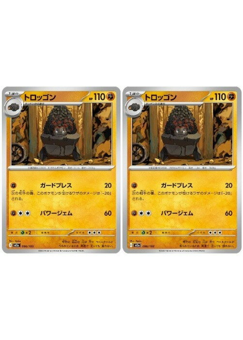 樂天商城 - ポケモンカードゲーム トロッゴン M2A M2A 096/193 C 2枚セット 【中古】