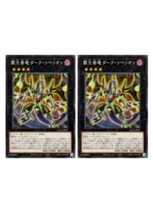 楽天市場】ダークリベリオン 遊戯王の通販