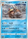 【中古】 トレーディングカード ポケモンカードゲーム マンムー S9a 020/067 U 強化拡張パック バトルリージョン