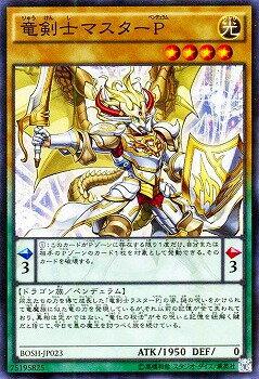 Rakuten - 遊戯王OCG デュエルモンスターズ 竜剣士マスターP BOSH BOSH-JP023 スーパーレア 【中古】
