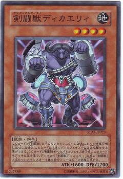 遊戯王OCG デュエルモンスターズ 剣闘獣ディカエリィ GLAS GLAS-JP023 【中古】